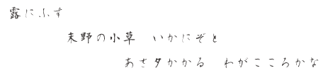 撫子の歌